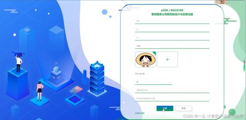 SpringBoot家政服務公司網頁與影視策劃平臺設計與實現