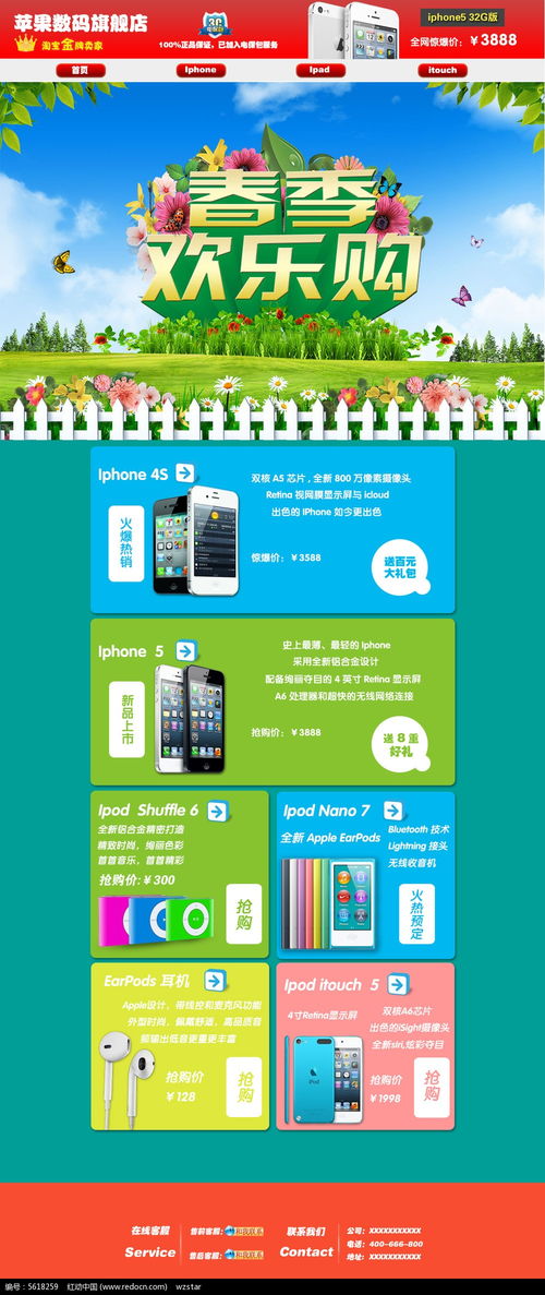 蘋果電子產(chǎn)品旗艦店設(shè)計(jì)PSD素材免費(fèi)下載——紅動(dòng)網(wǎng)提供的影視策劃資源